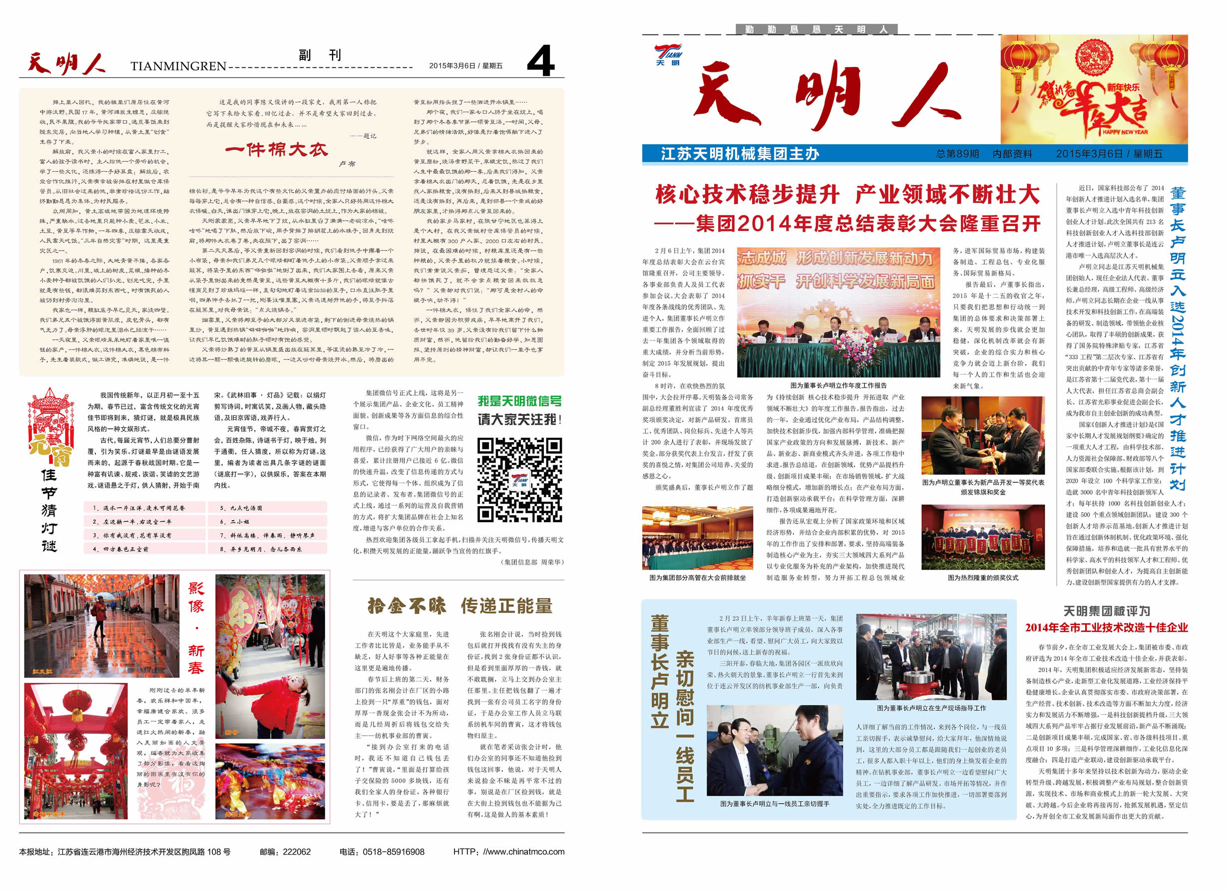 天明人2015第03期（總第89期）1、4版