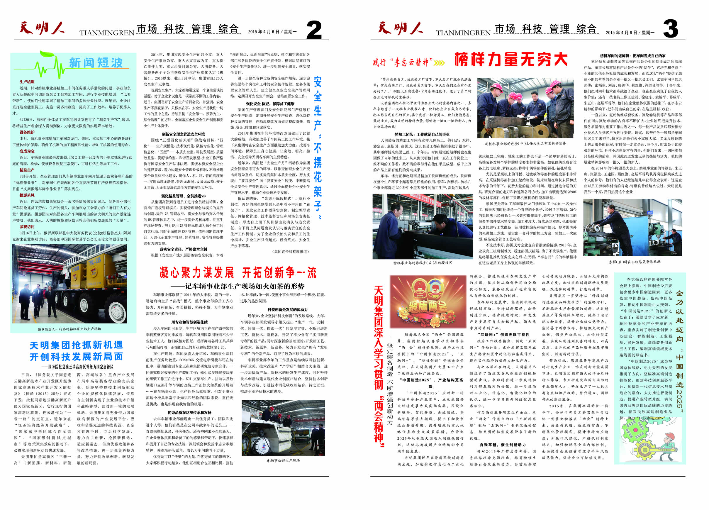 天明人2015第04期（總第90期）2、3版