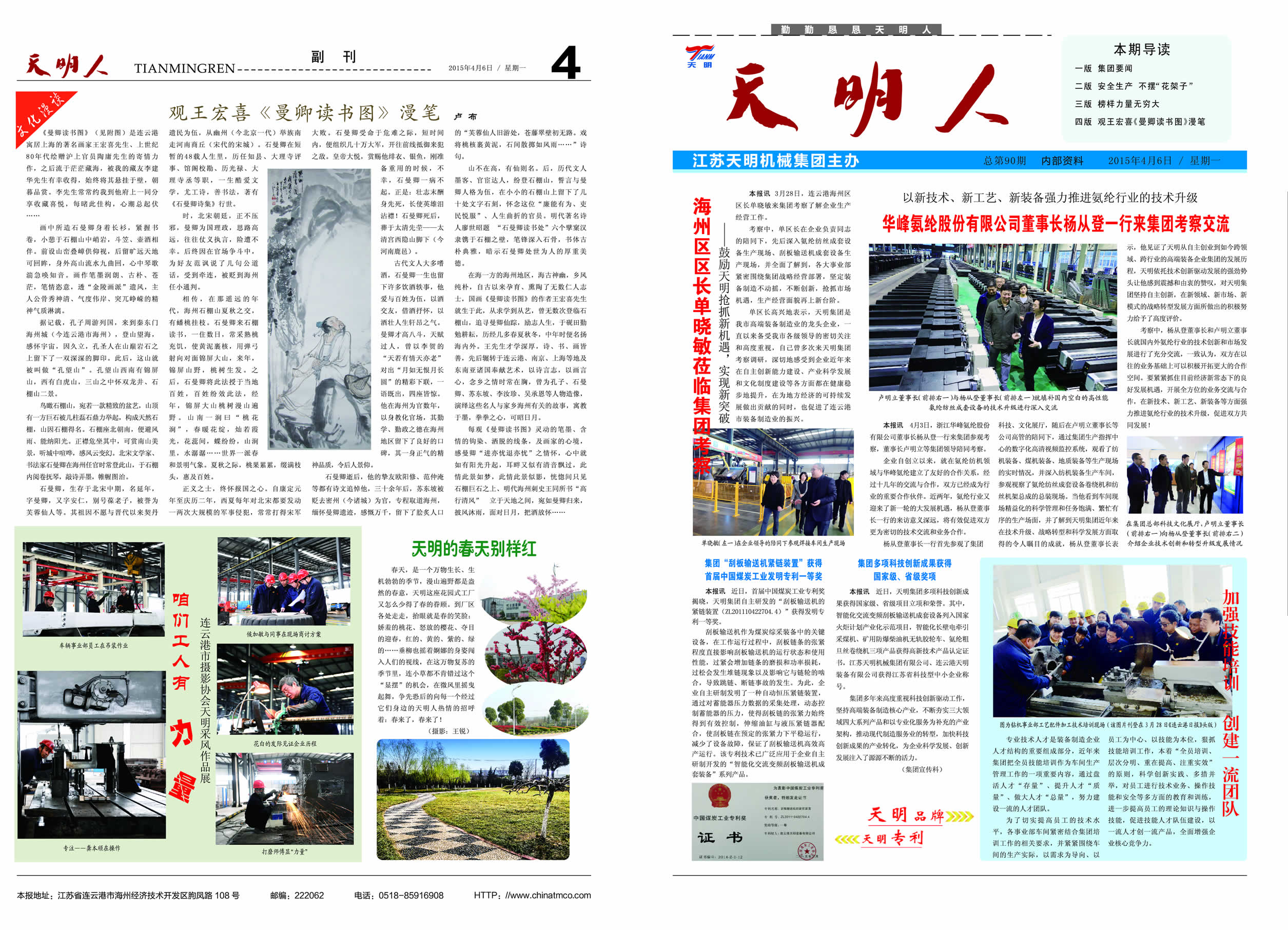 天明人2015第04期（總第90期）1、4版