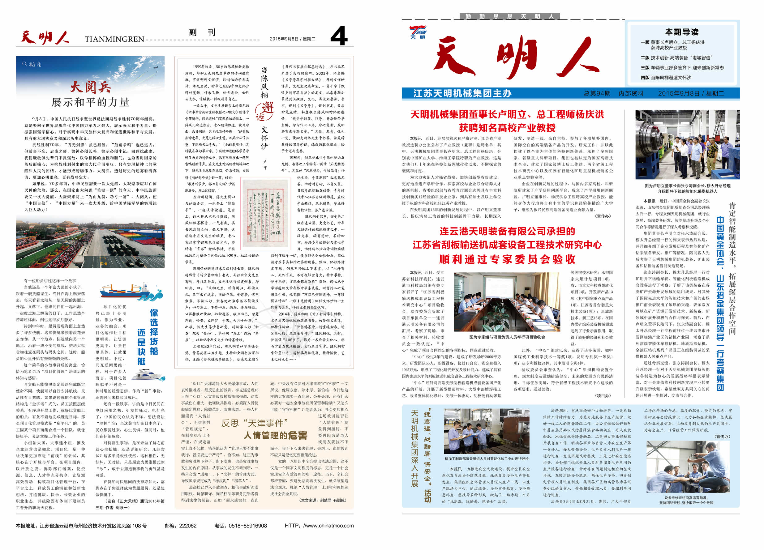 天明人2015第09期（總第94期）1、4版